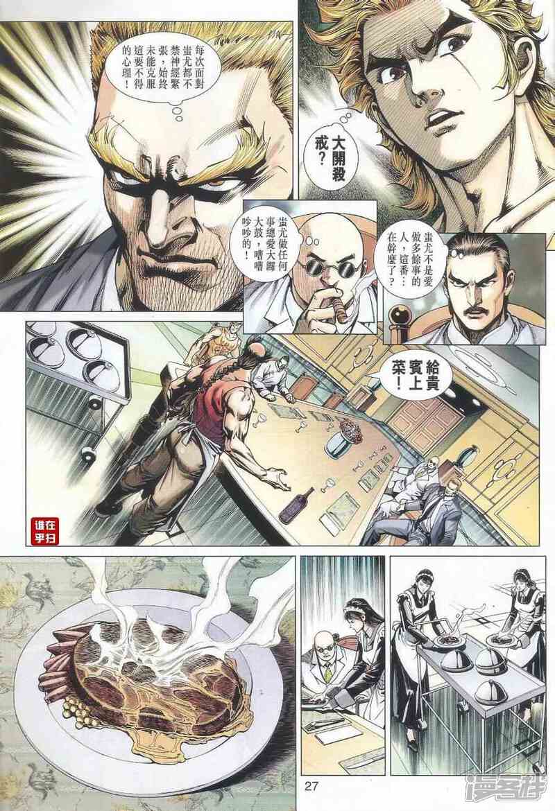 【新著龙虎门】漫画-（第518话）章节漫画下拉式图片-第30张图片