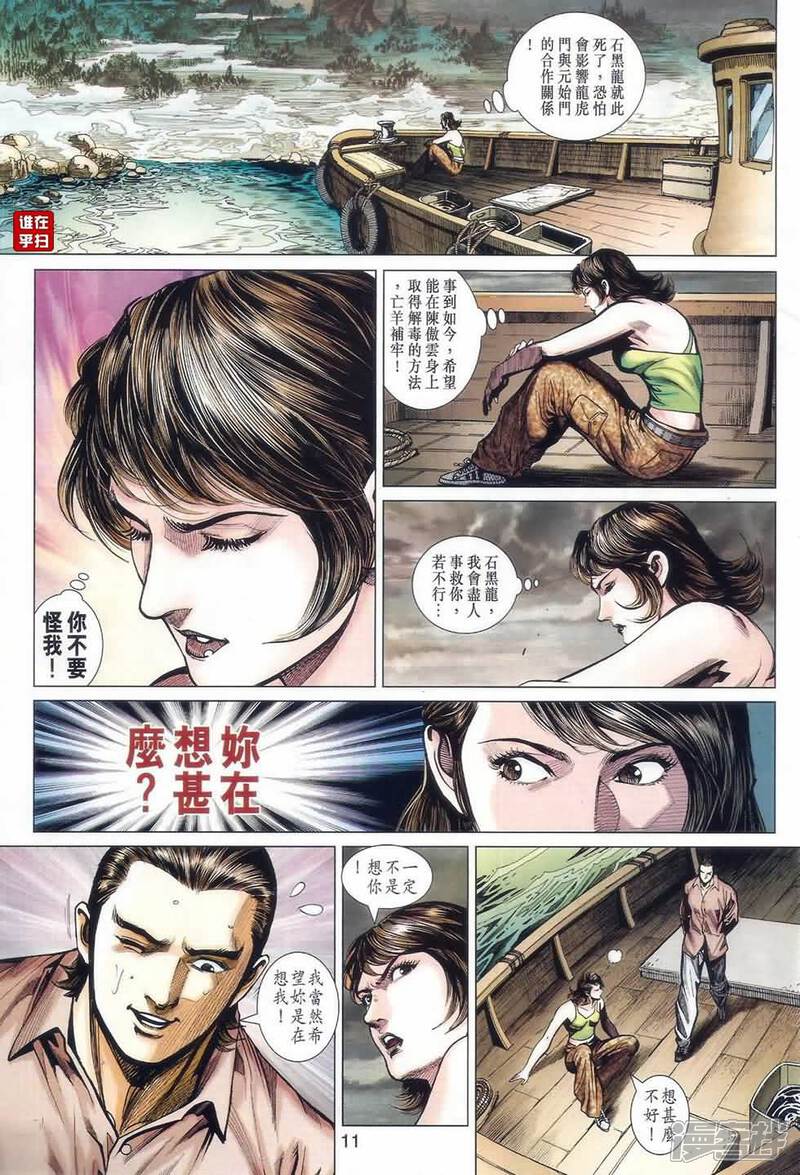 【新著龙虎门】漫画-（第521话）章节漫画下拉式图片-第11张图片