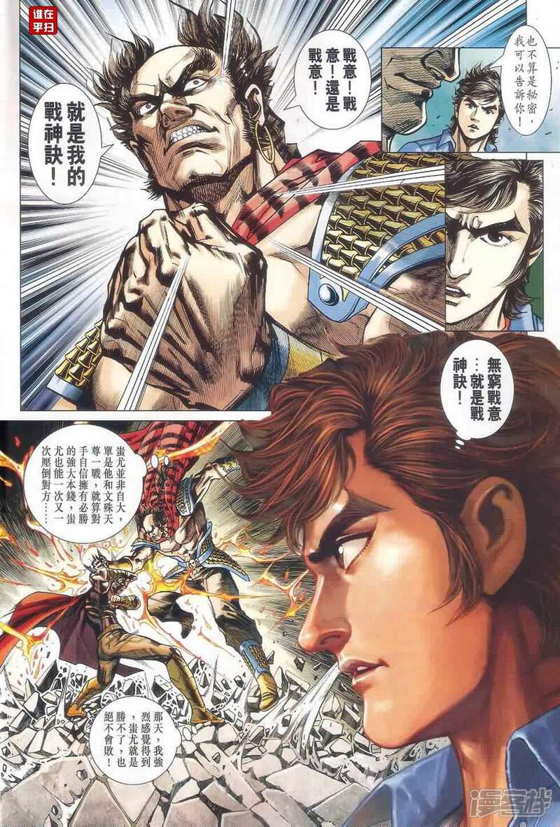 【新著龙虎门】漫画-（第522话）章节漫画下拉式图片-第6张图片
