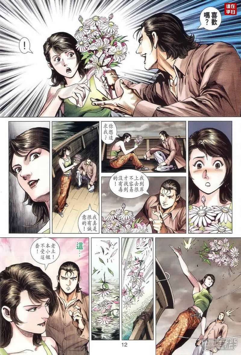 【新著龙虎门】漫画-（第521话）章节漫画下拉式图片-第12张图片
