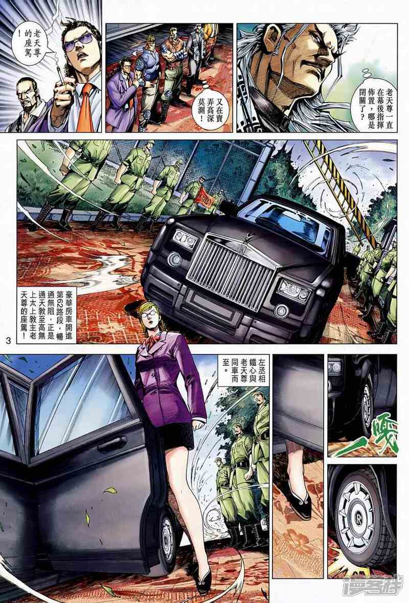 【新著龙虎门】漫画-（第523话）章节漫画下拉式图片-第3张图片