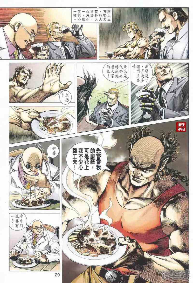 【新著龙虎门】漫画-（第518话）章节漫画下拉式图片-第32张图片