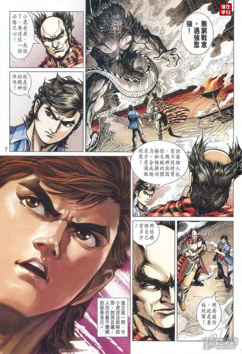 【新著龙虎门】漫画-（第522话）章节漫画下拉式图片-第7张图片