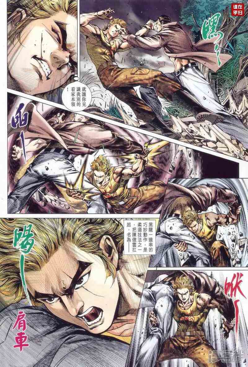 【新著龙虎门】漫画-（第520话）章节漫画下拉式图片-第20张图片