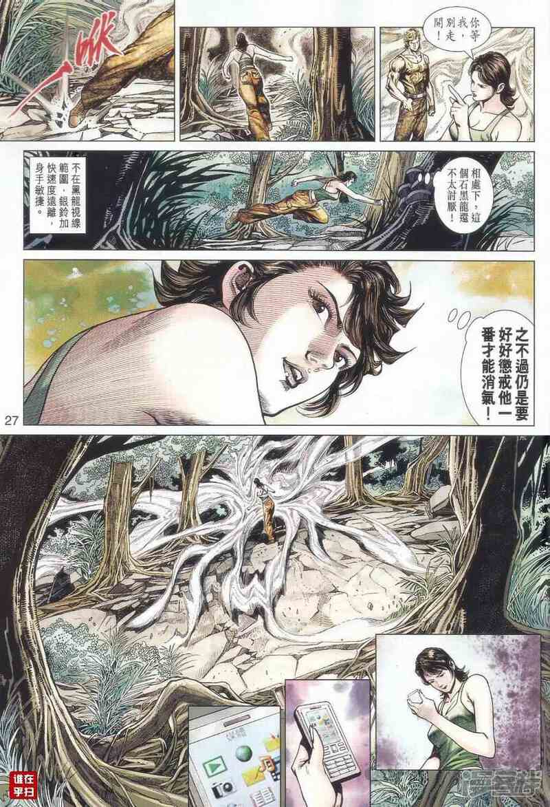 【新著龙虎门】漫画-（第519话）章节漫画下拉式图片-第27张图片