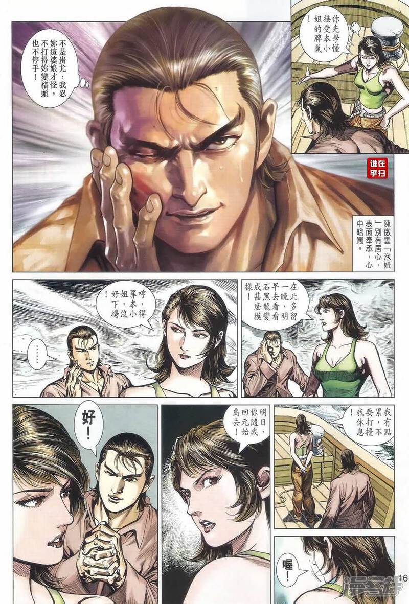 【新著龙虎门】漫画-（第521话）章节漫画下拉式图片-第16张图片