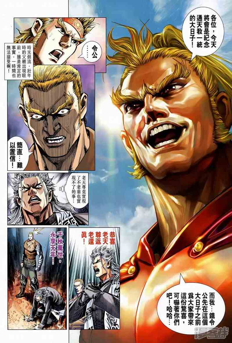 【新著龙虎门】漫画-（第523话）章节漫画下拉式图片-第6张图片