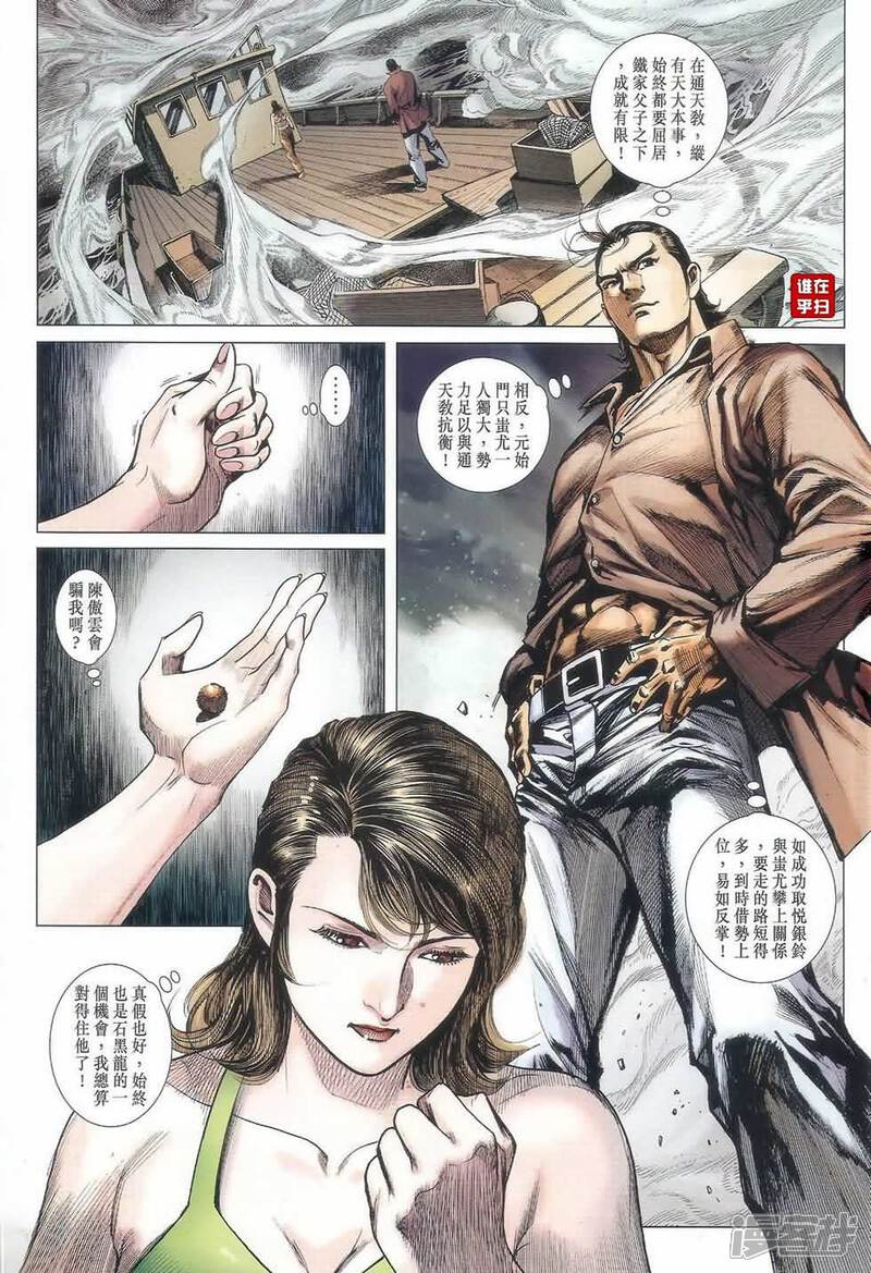 【新著龙虎门】漫画-（第521话）章节漫画下拉式图片-第17张图片