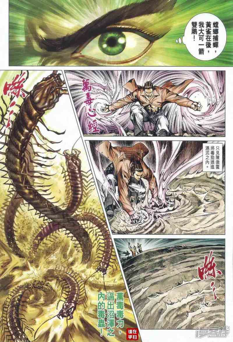 【新著龙虎门】漫画-（第519话）章节漫画下拉式图片-第29张图片
