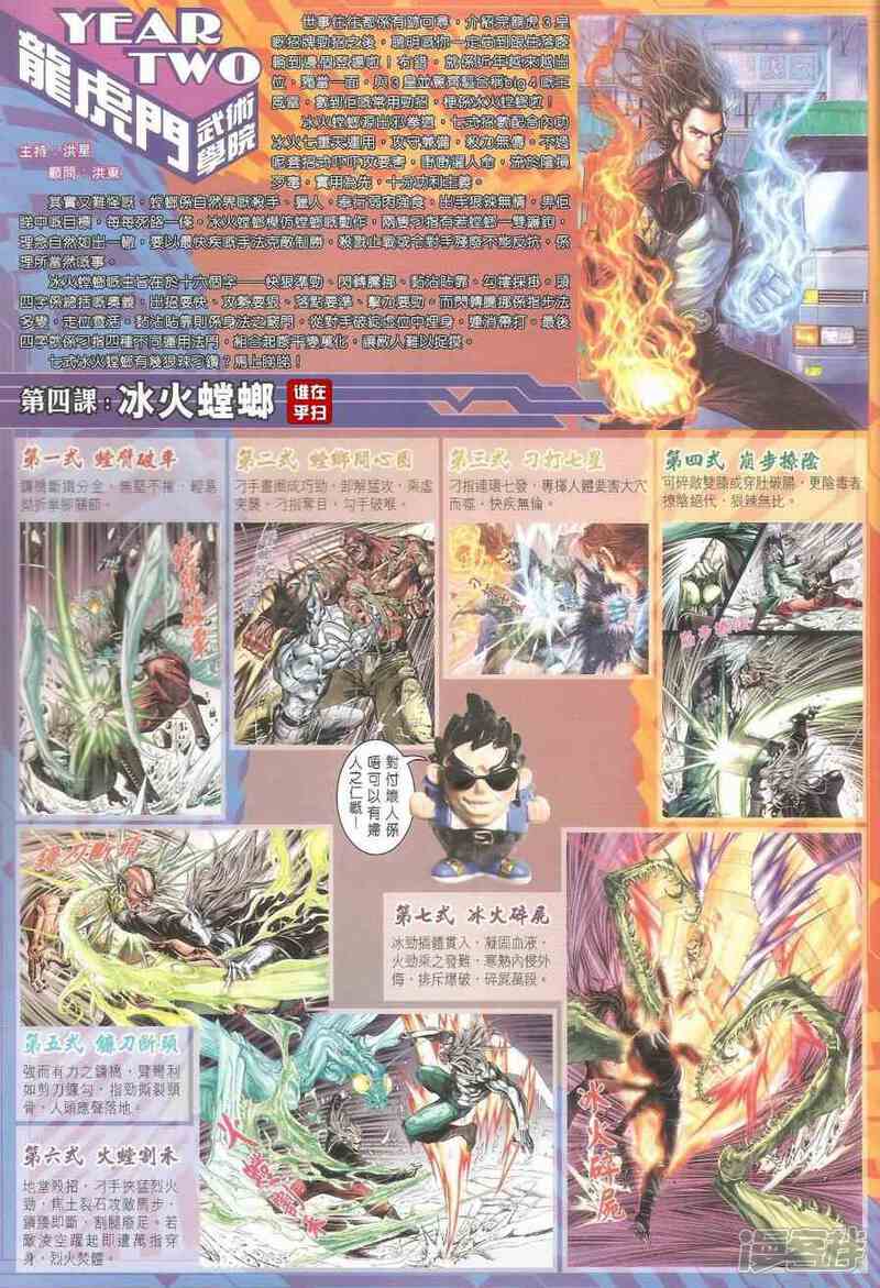 【新著龙虎门】漫画-（第518话）章节漫画下拉式图片-第37张图片