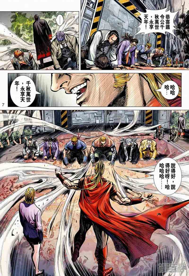 【新著龙虎门】漫画-（第523话）章节漫画下拉式图片-第7张图片