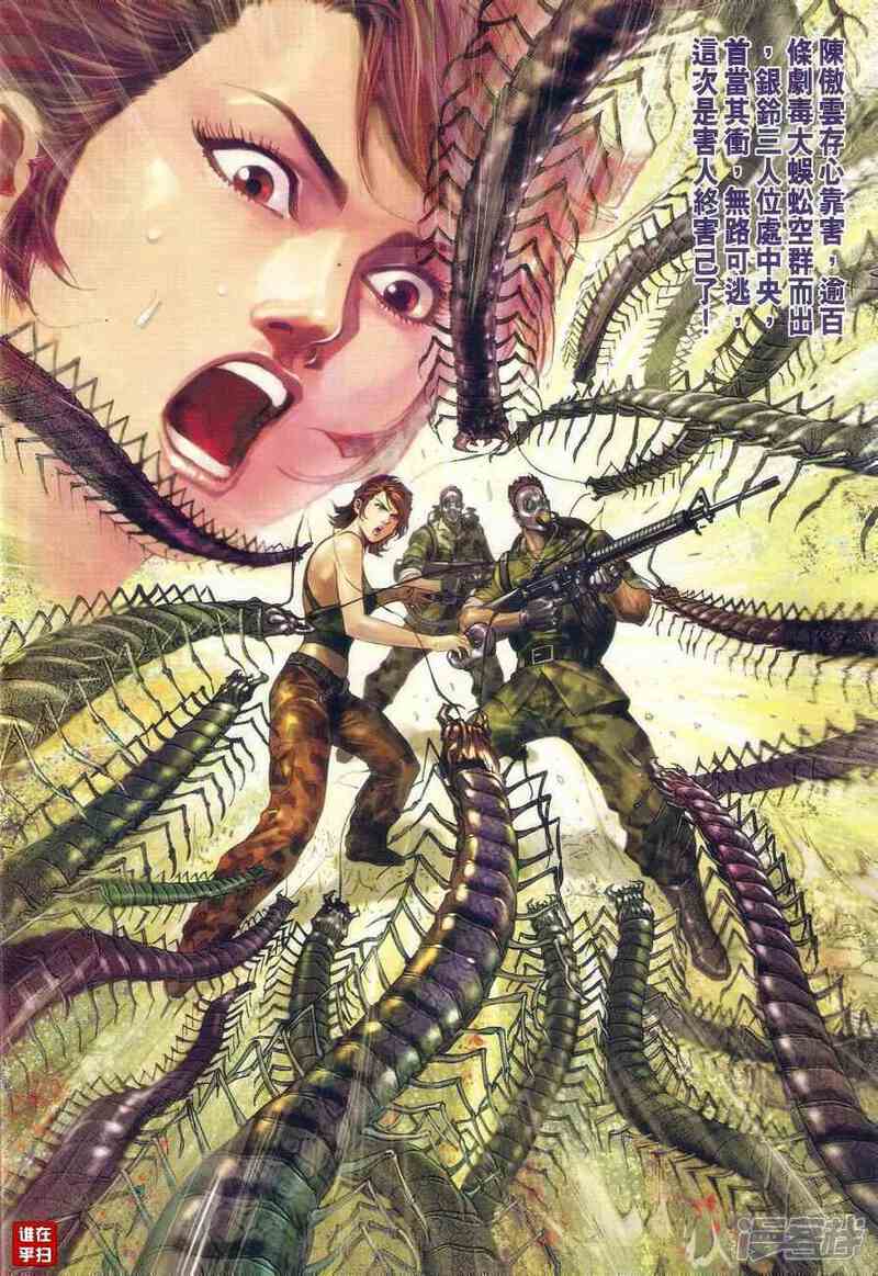 【新著龙虎门】漫画-（第519话）章节漫画下拉式图片-第30张图片