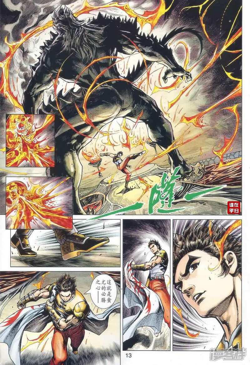 【新著龙虎门】漫画-（第522话）章节漫画下拉式图片-第13张图片