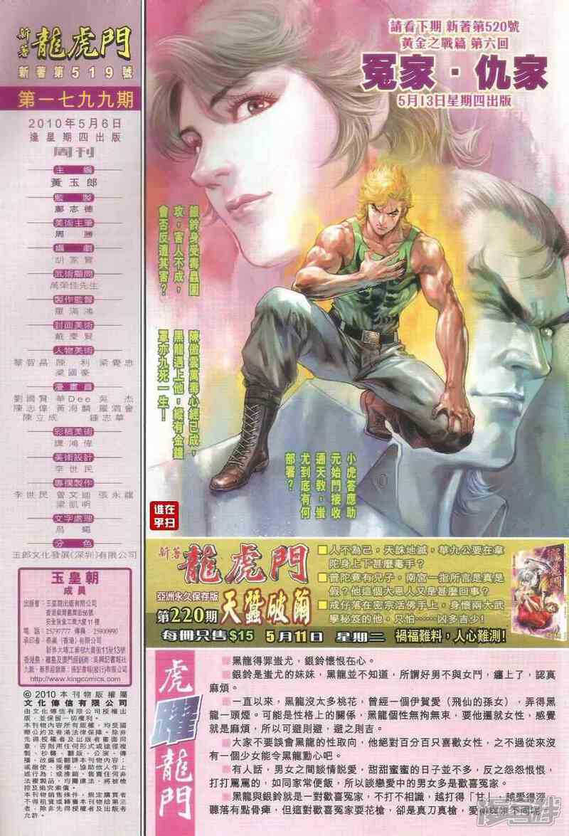 【新著龙虎门】漫画-（第519话）章节漫画下拉式图片-第31张图片