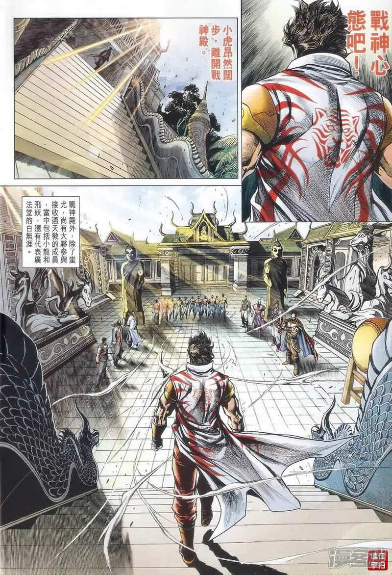 【新著龙虎门】漫画-（第522话）章节漫画下拉式图片-第14张图片