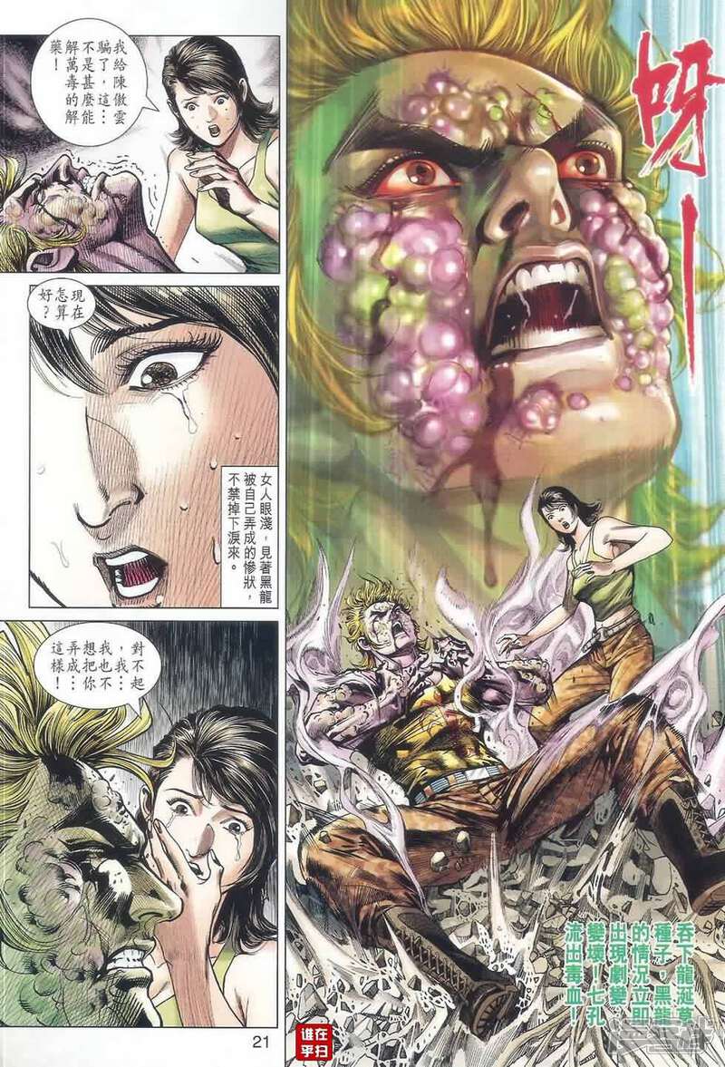 【新著龙虎门】漫画-（第521话）章节漫画下拉式图片-第21张图片