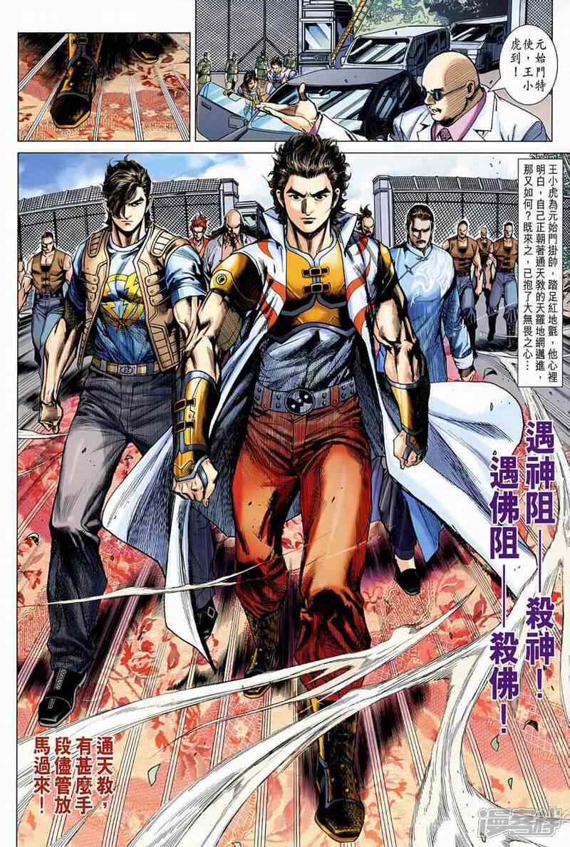 【新著龙虎门】漫画-（第523话）章节漫画下拉式图片-第10张图片