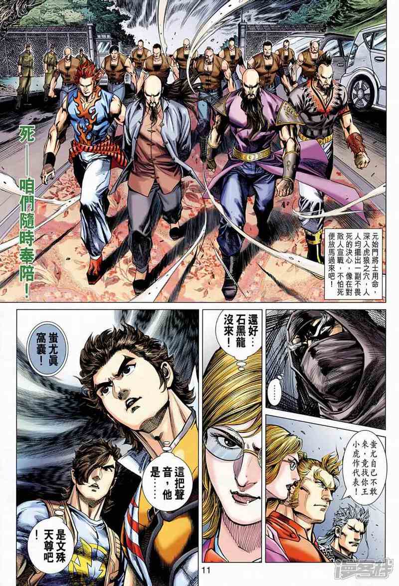 【新著龙虎门】漫画-（第523话）章节漫画下拉式图片-第11张图片