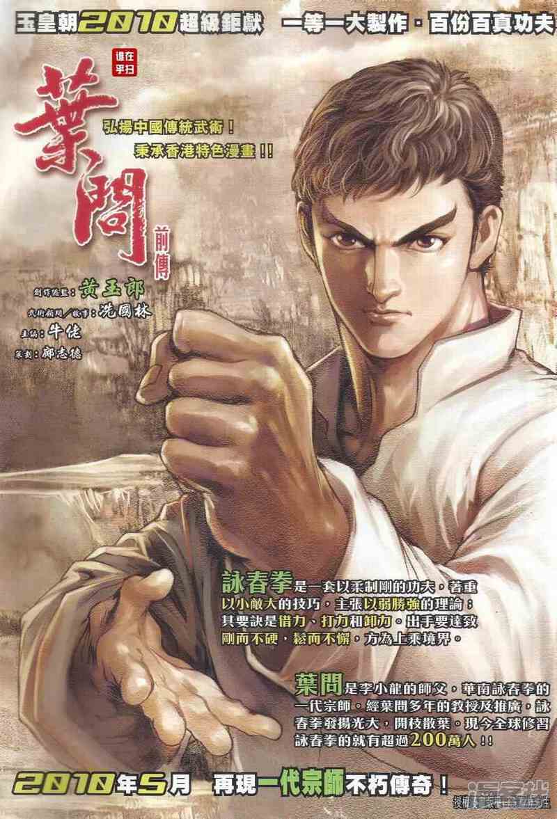 【新著龙虎门】漫画-（第519话）章节漫画下拉式图片-第33张图片