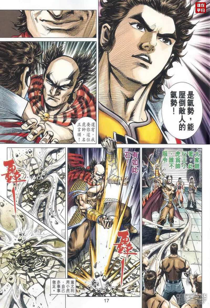 【新著龙虎门】漫画-（第522话）章节漫画下拉式图片-第17张图片