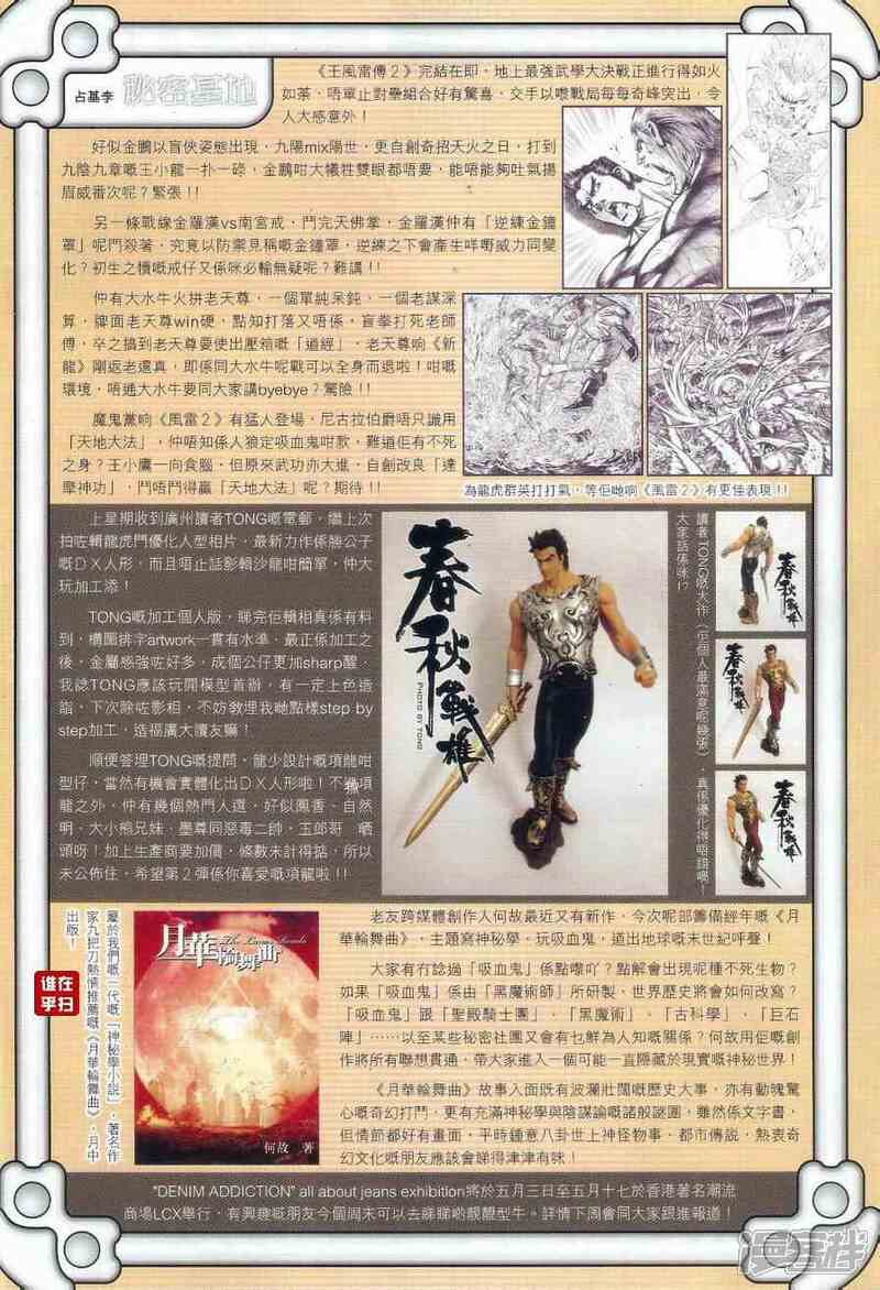 【新著龙虎门】漫画-（第519话）章节漫画下拉式图片-第34张图片