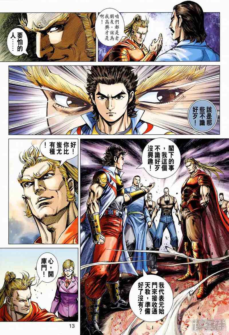 【新著龙虎门】漫画-（第523话）章节漫画下拉式图片-第13张图片