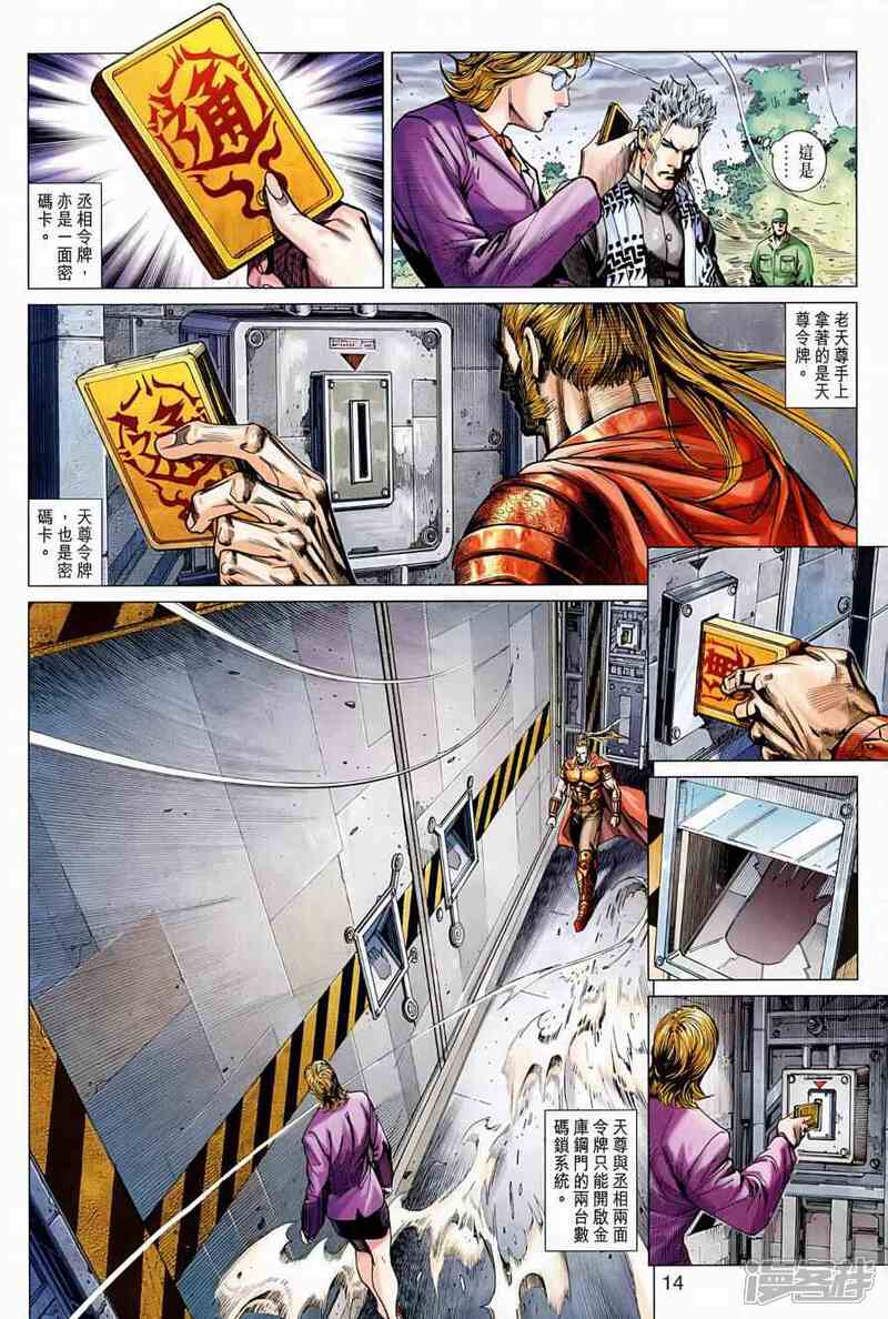 【新著龙虎门】漫画-（第523话）章节漫画下拉式图片-第14张图片