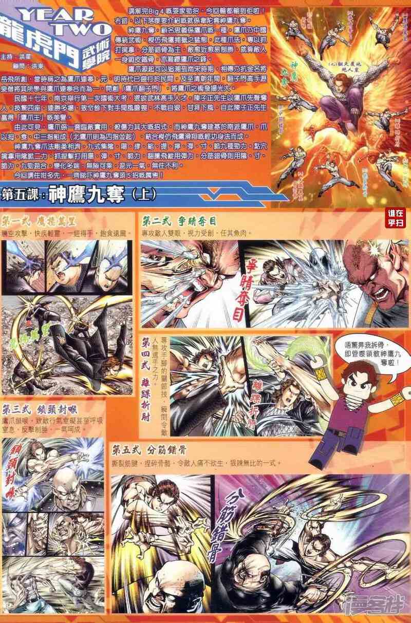 【新著龙虎门】漫画-（第519话）章节漫画下拉式图片-第36张图片