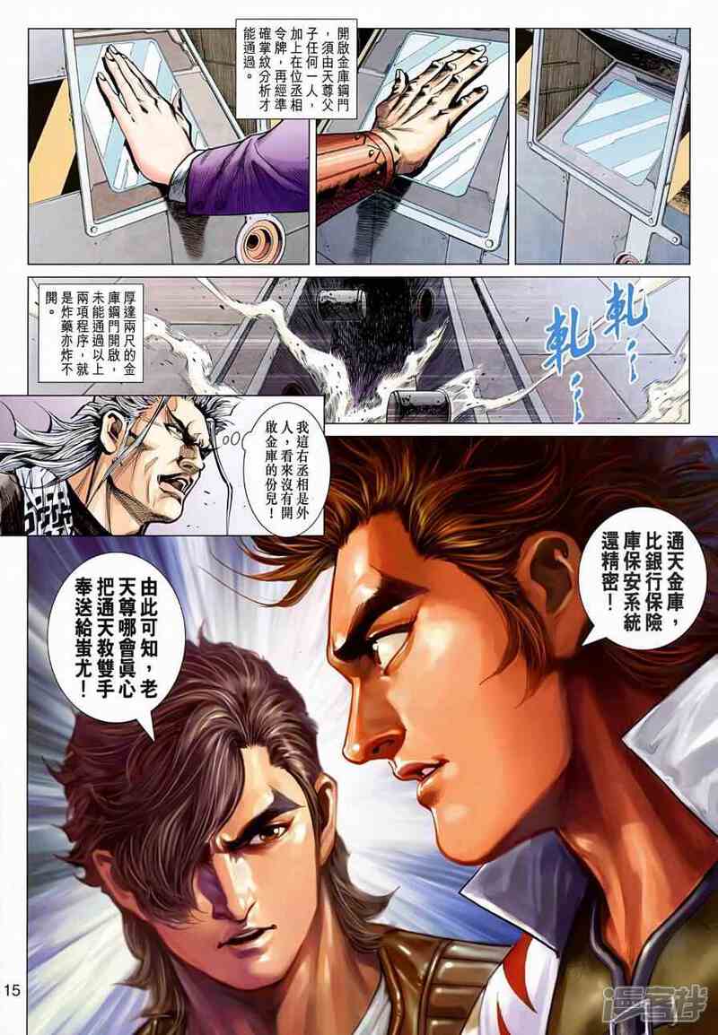 【新著龙虎门】漫画-（第523话）章节漫画下拉式图片-第15张图片