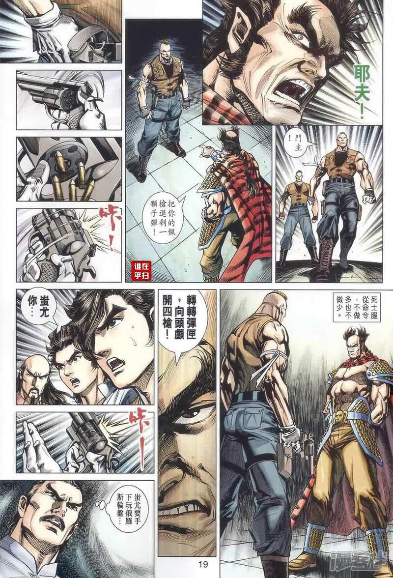 【新著龙虎门】漫画-（第522话）章节漫画下拉式图片-第19张图片