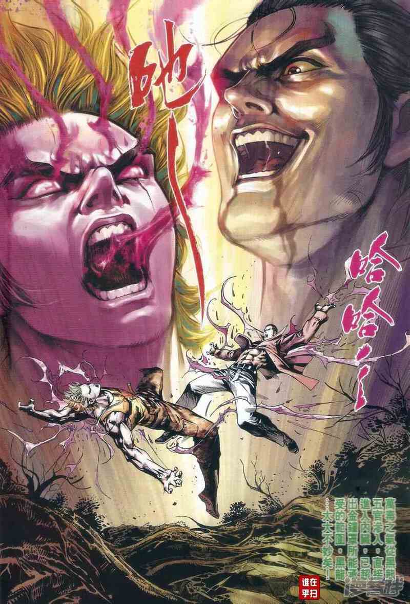 【新著龙虎门】漫画-（第520话）章节漫画下拉式图片-第30张图片