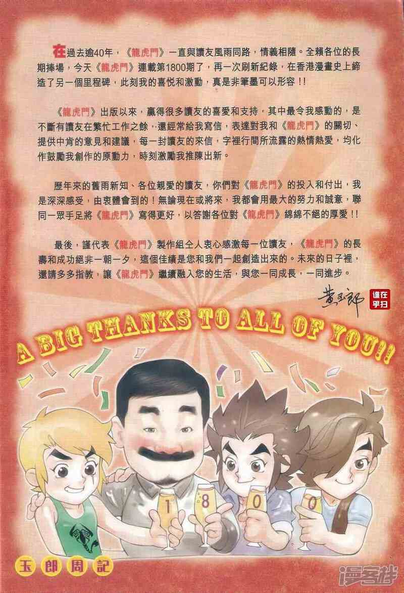 【新著龙虎门】漫画-（第520话）章节漫画下拉式图片-第32张图片