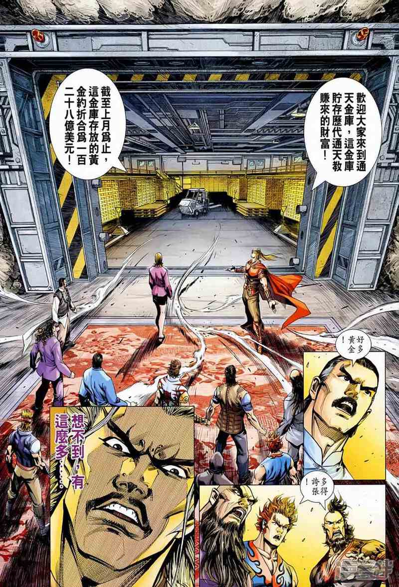【新著龙虎门】漫画-（第523话）章节漫画下拉式图片-第16张图片