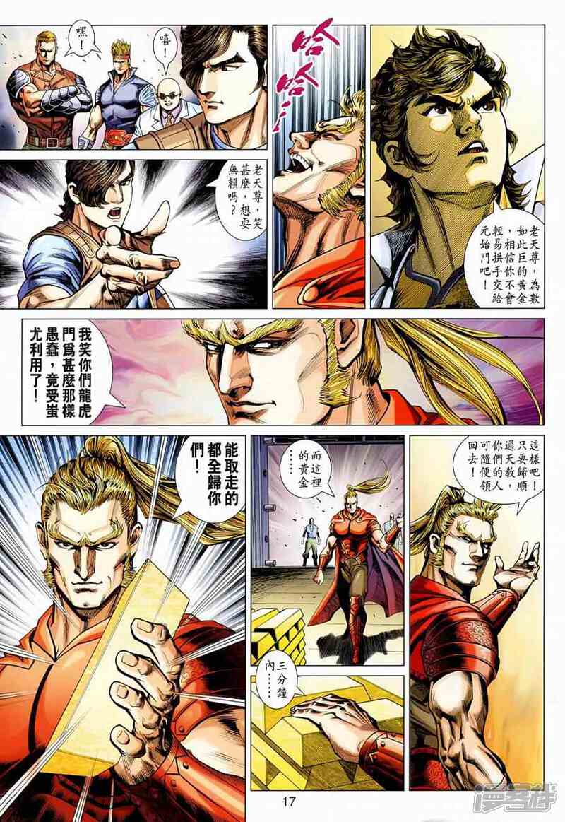【新著龙虎门】漫画-（第523话）章节漫画下拉式图片-第17张图片