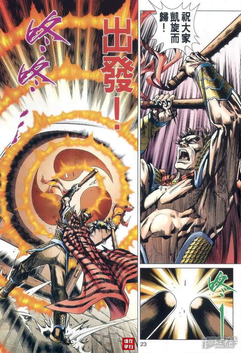 【新著龙虎门】漫画-（第522话）章节漫画下拉式图片-第23张图片