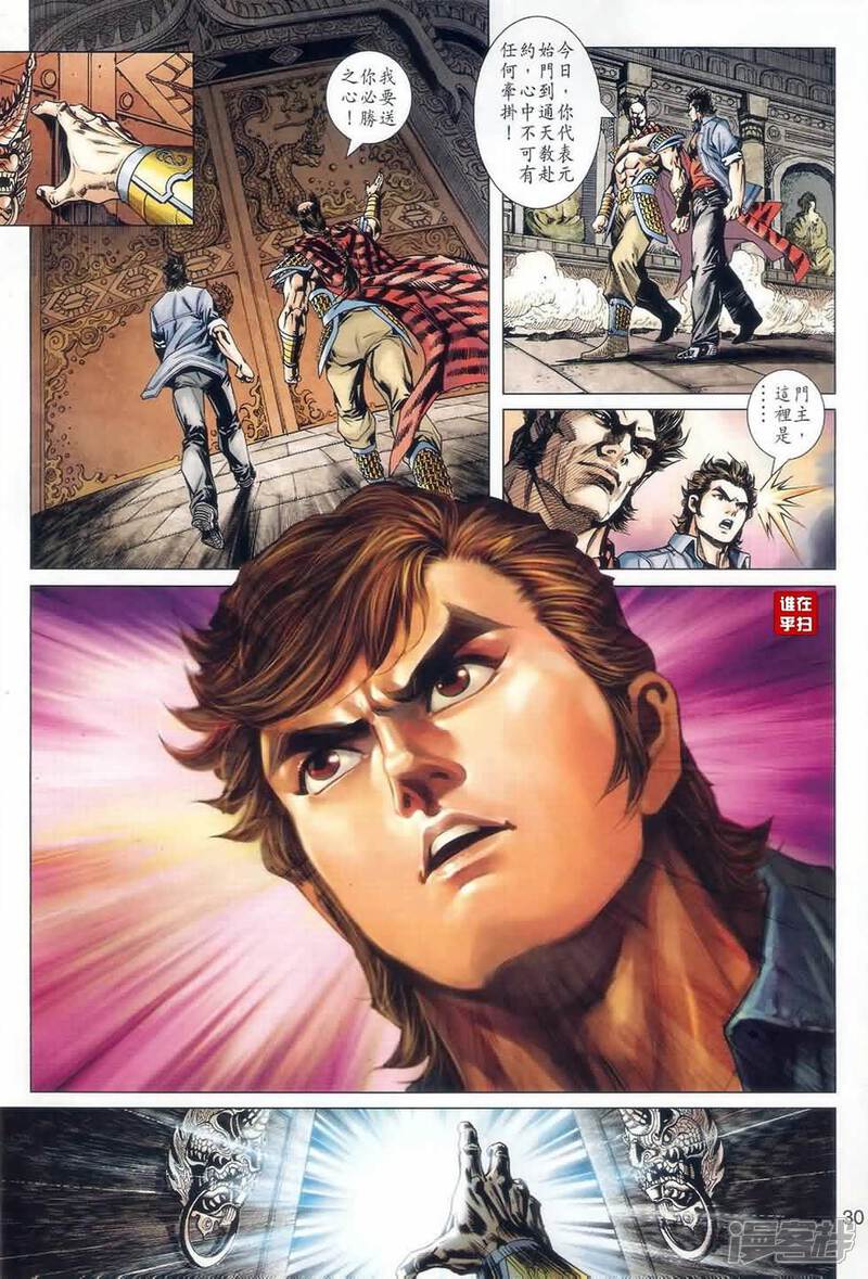 【新著龙虎门】漫画-（第521话）章节漫画下拉式图片-第29张图片