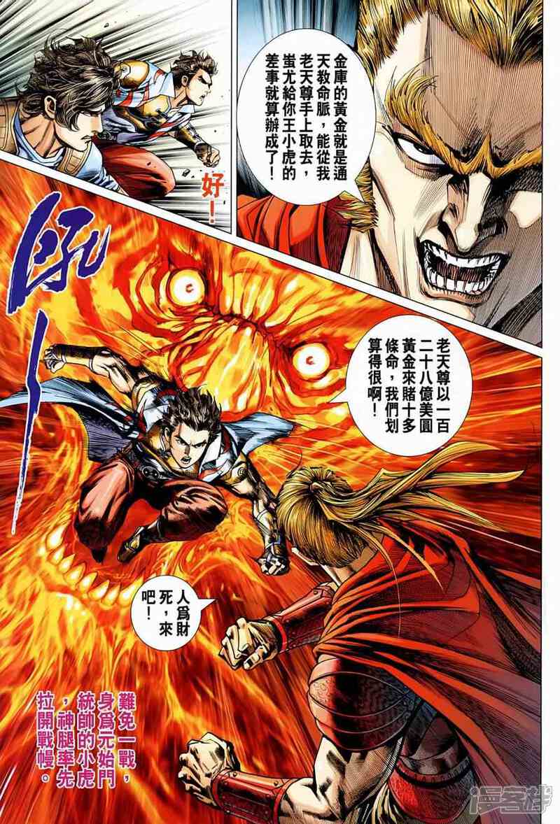【新著龙虎门】漫画-（第523话）章节漫画下拉式图片-第19张图片