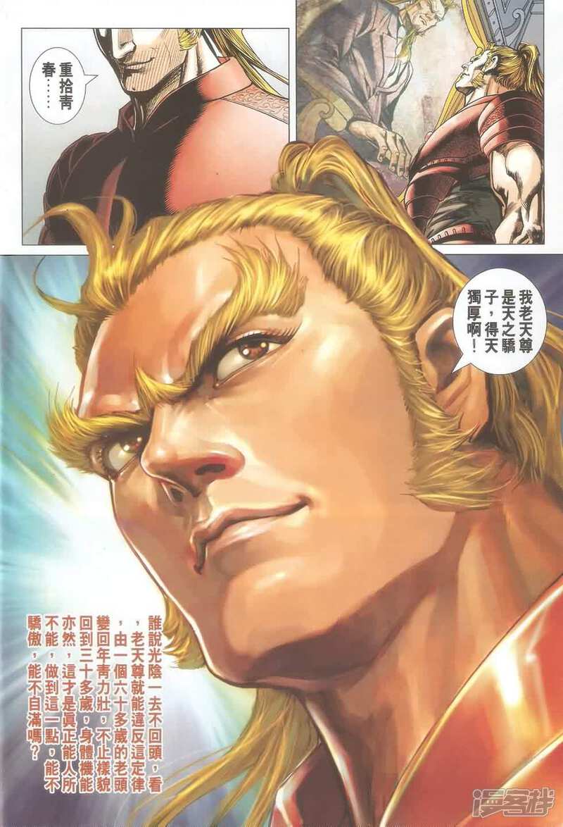 【新著龙虎门】漫画-（第522话）章节漫画下拉式图片-第25张图片