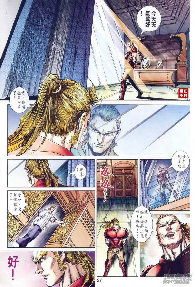 【新著龙虎门】漫画-（第522话）章节漫画下拉式图片-第26张图片