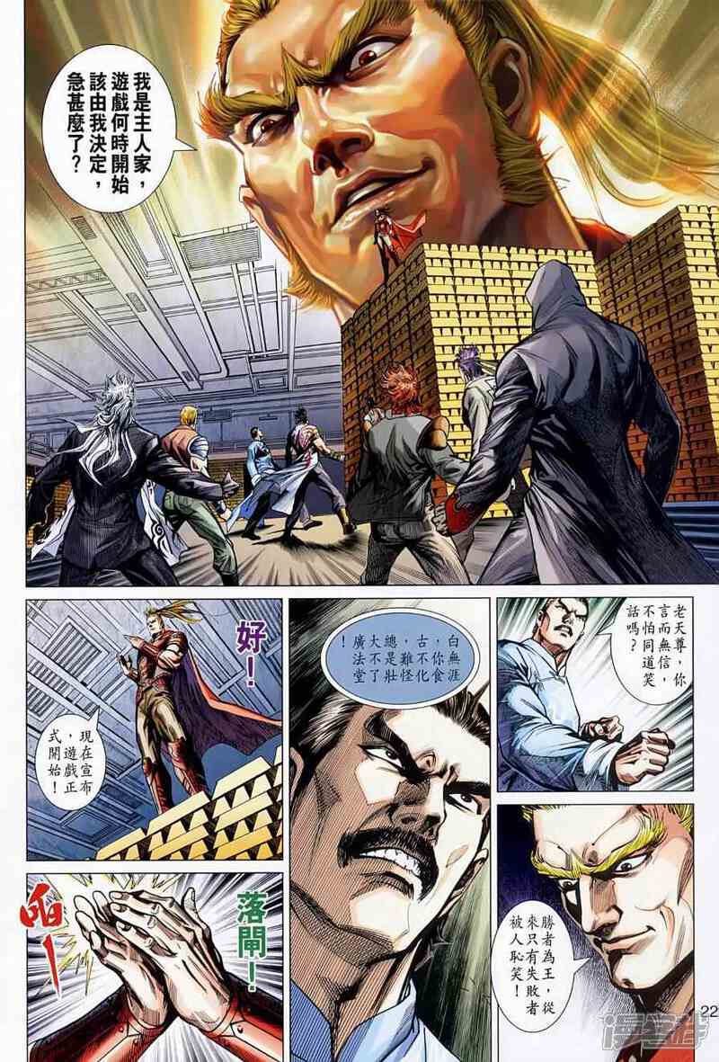 【新著龙虎门】漫画-（第523话）章节漫画下拉式图片-第22张图片