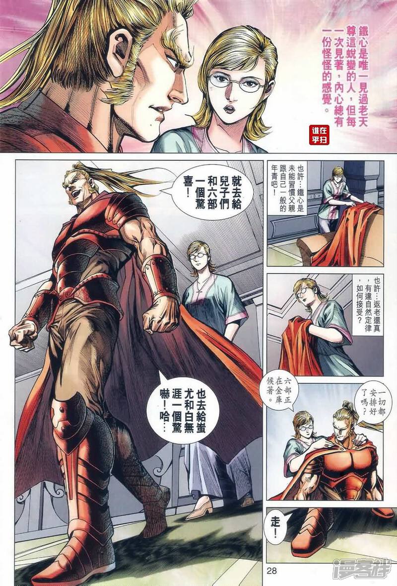 【新著龙虎门】漫画-（第522话）章节漫画下拉式图片-第27张图片