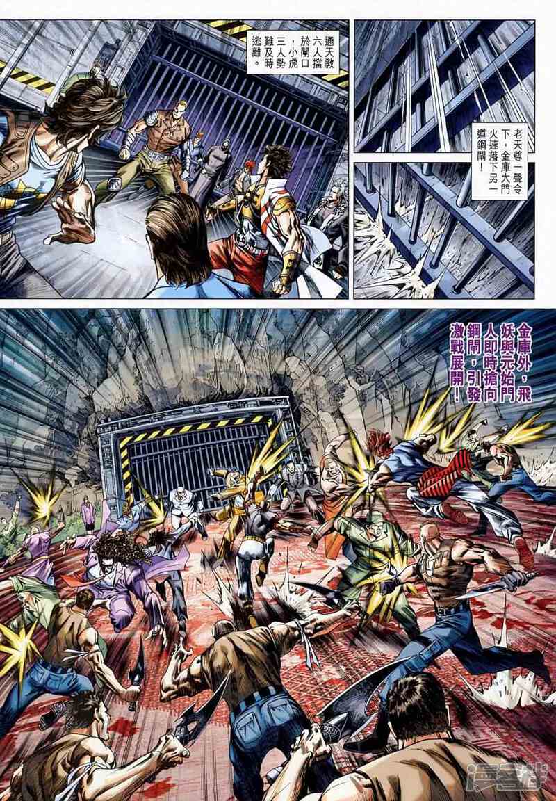【新著龙虎门】漫画-（第523话）章节漫画下拉式图片-第23张图片