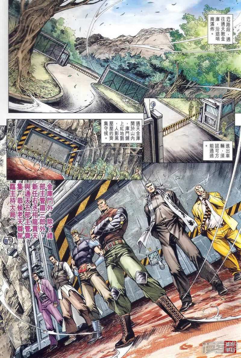 【新著龙虎门】漫画-（第522话）章节漫画下拉式图片-第28张图片