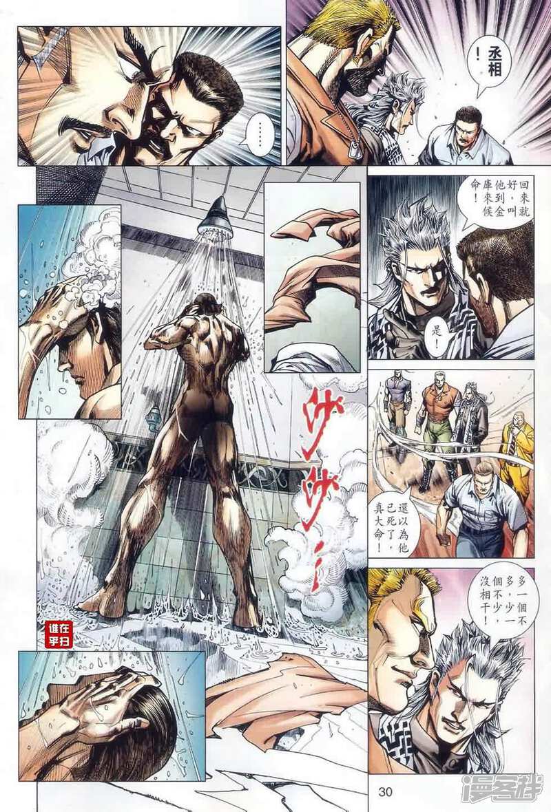 【新著龙虎门】漫画-（第522话）章节漫画下拉式图片-第29张图片
