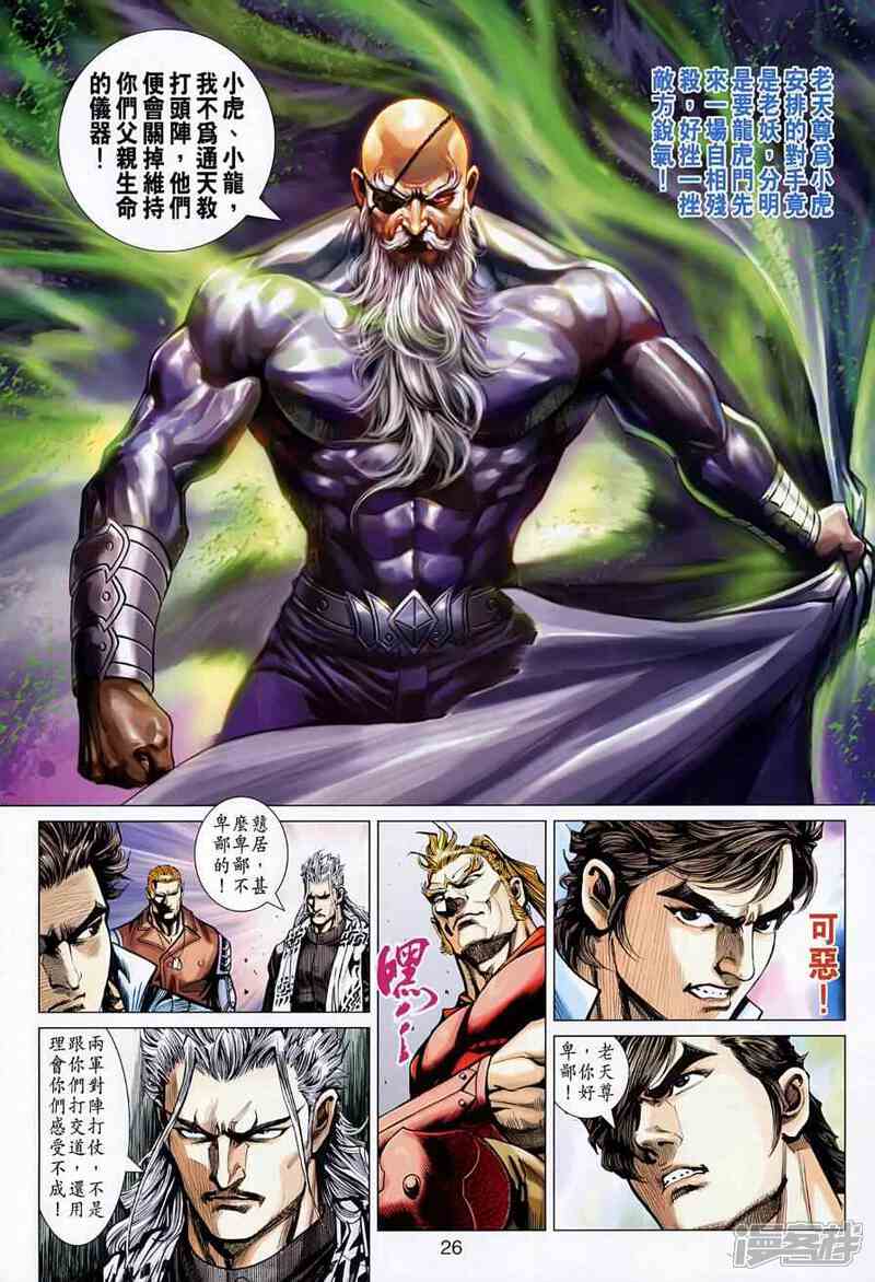【新著龙虎门】漫画-（第523话）章节漫画下拉式图片-第26张图片