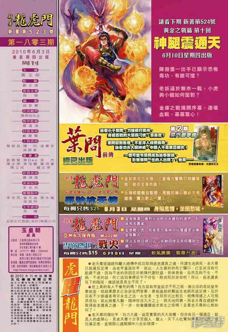 【新著龙虎门】漫画-（第523话）章节漫画下拉式图片-第32张图片