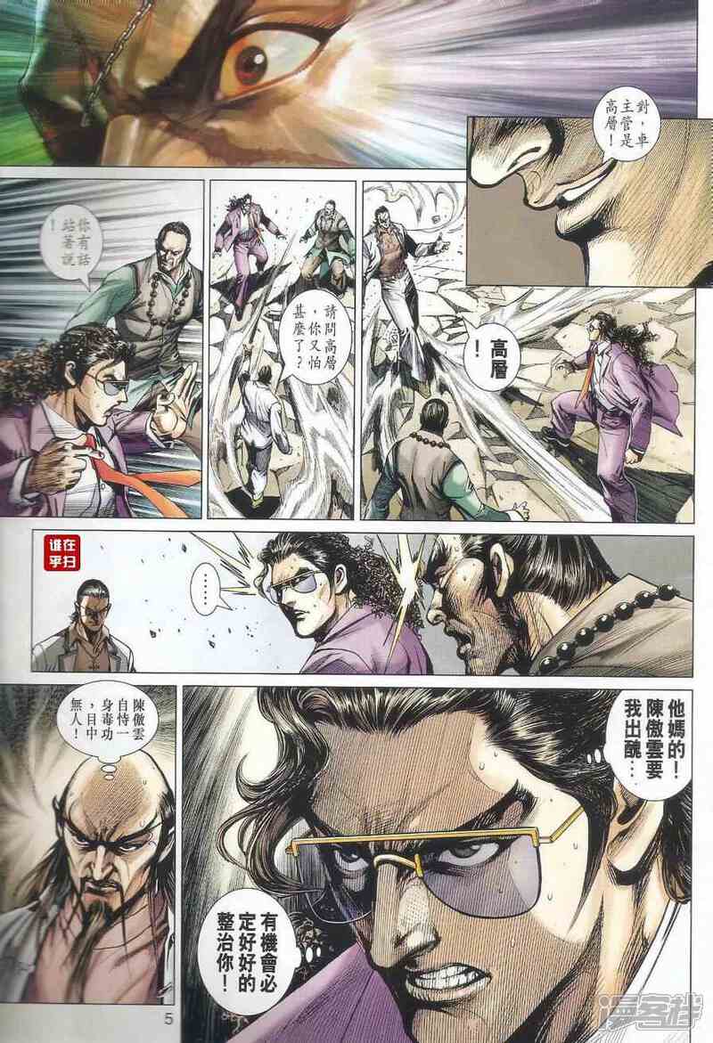 【新著龙虎门】漫画-（第524话）章节漫画下拉式图片-第4张图片