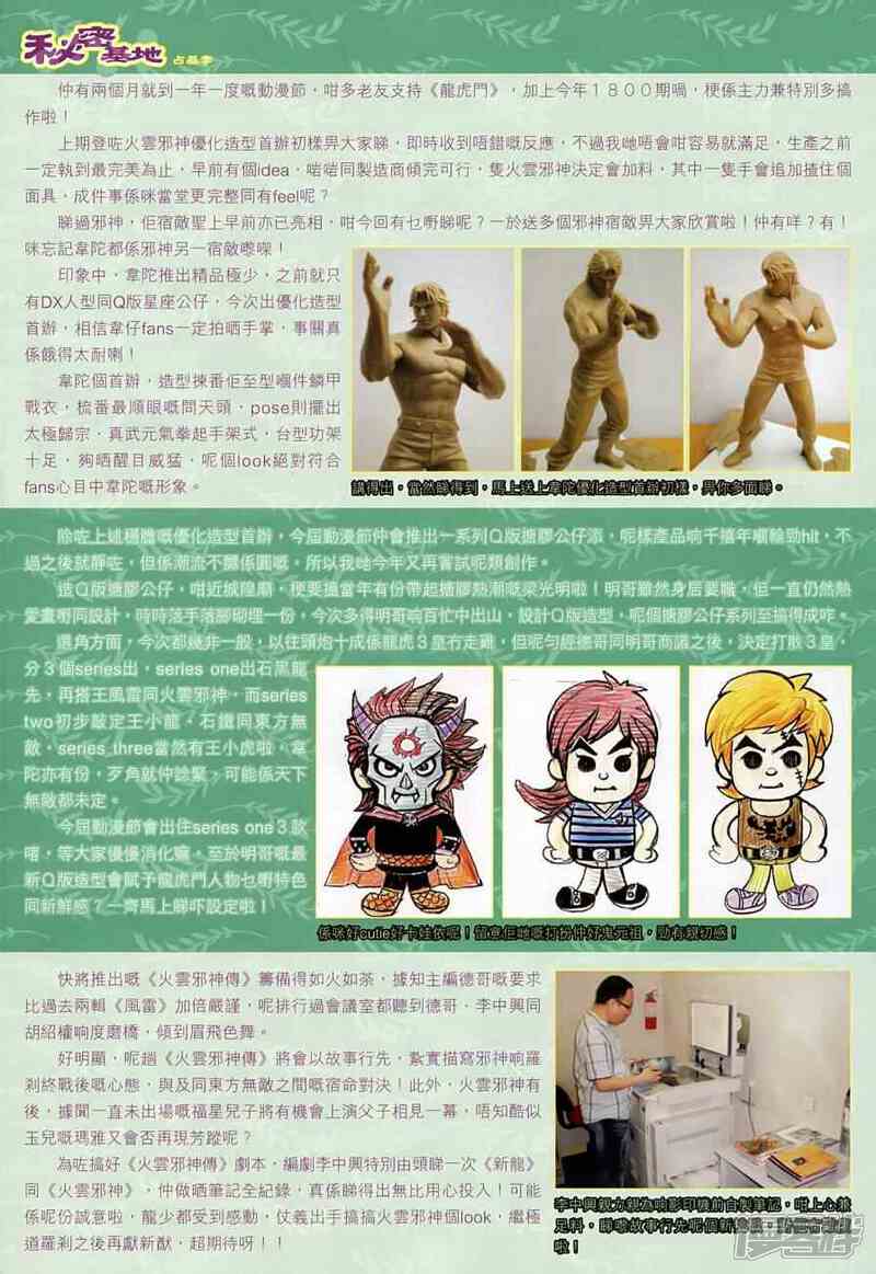 【新著龙虎门】漫画-（第523话）章节漫画下拉式图片-第34张图片