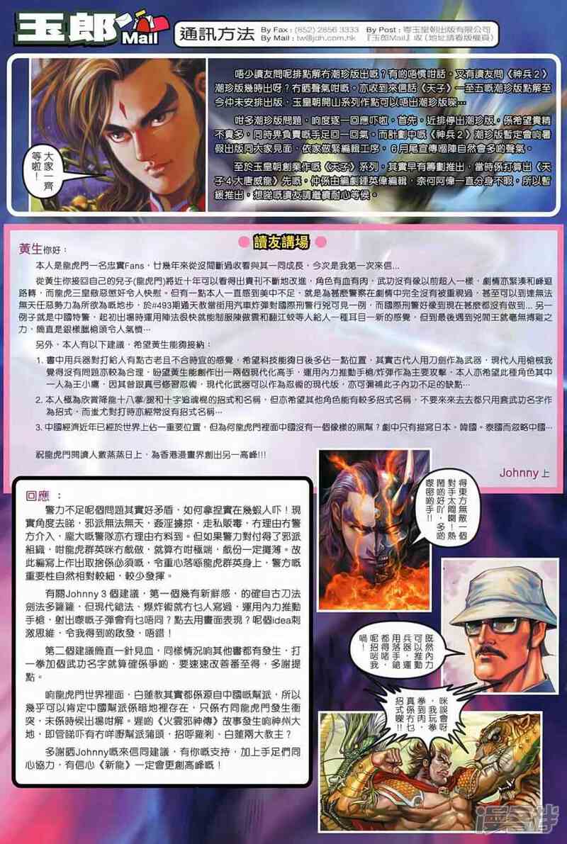 【新著龙虎门】漫画-（第523话）章节漫画下拉式图片-第35张图片