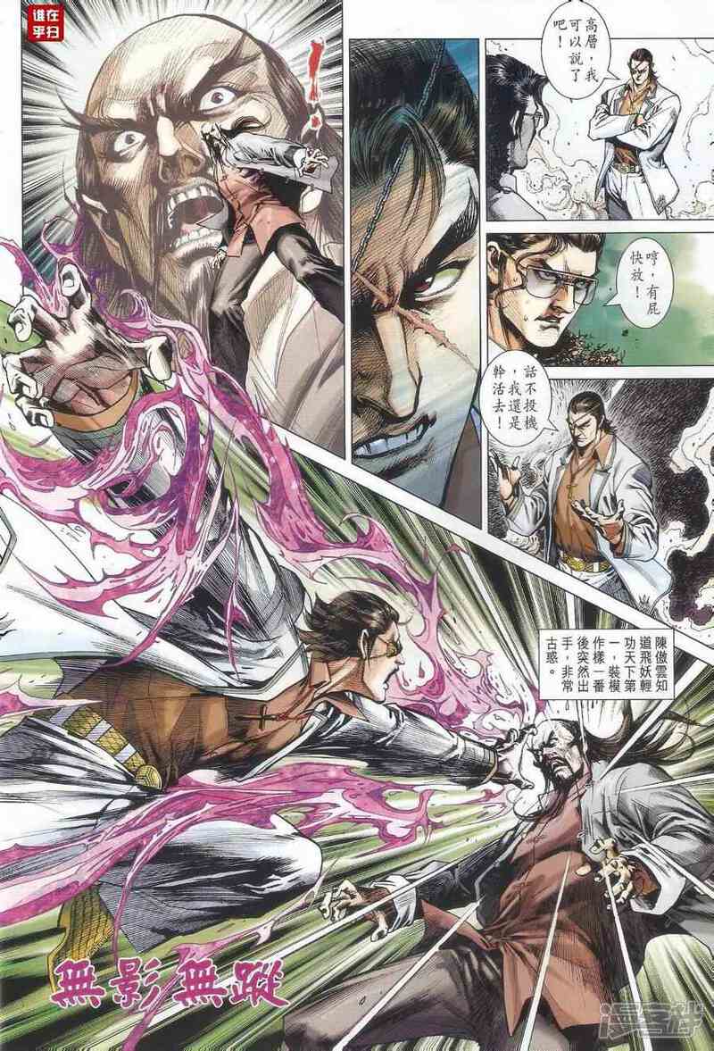 【新著龙虎门】漫画-（第524话）章节漫画下拉式图片-第5张图片